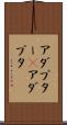 アダプター(P) Scroll