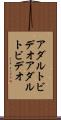 アダルトビデオ Scroll