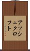 アッシュクロフト Scroll