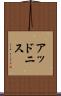 Addonis Scroll