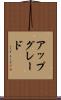 アップグレード Scroll