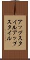 アップスタイル Scroll