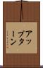 アップターン Scroll