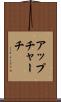 アップチャーチ Scroll