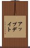 アップデイト Scroll