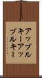 アップルキー Scroll