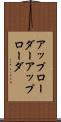 アップローダー Scroll
