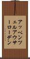 アッペンツェルアウサーローデン Scroll
