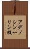 アデノシン一リン酸 Scroll