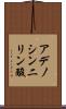 アデノシン二リン酸 Scroll