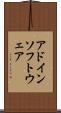 アドイン・ソフトウェア Scroll