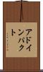 アドインパクト Scroll