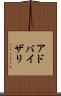 アドバイザリ Scroll