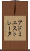 アドミニストレータ Scroll