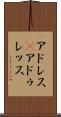 アドレス(P) Scroll