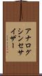 アナログ・シンセサイザー Scroll