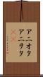 アニオタ Scroll