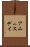 アニュスデイ Scroll