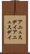アニュスデイ Scroll