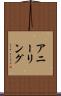 アニーリング Scroll