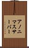 アノニマスサーバー Scroll