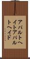 アパルトヘイト Scroll