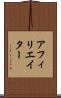 アフィリエイター Scroll