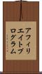 アフィリエイトプログラム Scroll