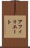 アフィリエート Scroll