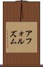 アフォルズム Scroll