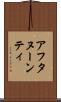 アフタヌーンティ Scroll