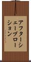 アフターシェーブローション Scroll