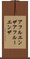 アフルエンザ Scroll