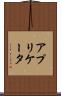 アプリケータ Scroll