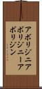 アボリジニ Scroll