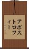 アポストロフィー Scroll
