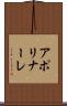 アポリナーレ Scroll