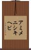 アミメニシキヘビ Scroll