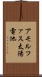 アモルファス太陽電池 Scroll