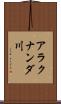 アラクナンダ川 Scroll