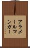 アラメールマンガー Scroll