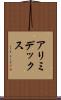 アリミデックス Scroll