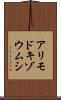 アリモドキゾウムシ Scroll