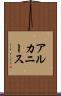 アルカニース Scroll