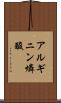 アルギニン燐酸 Scroll