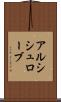 アルシシュローブ Scroll