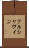 アルシャヴィン Scroll