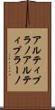 アルティプラノ Scroll