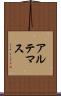 アルテマス Scroll