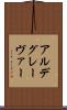 アルデグレーヴァー Scroll